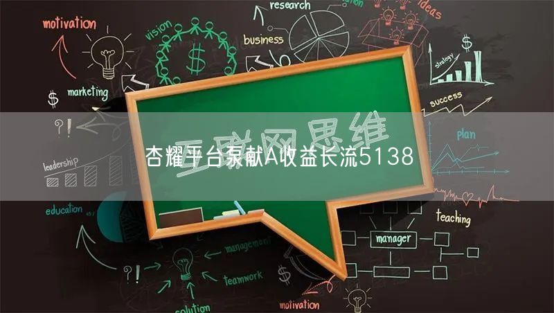 杏耀平台泵献A收益长流5138